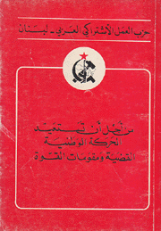 من أجل أن تستعيد الحركة الوطنية القضية ومقومات القوة