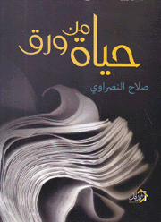 حياة من ورق