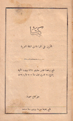 كتاب التمرين على القراءة في اللغة العربية