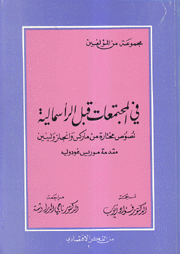 في المجتمعات قبل الرأسمالية