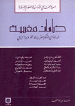 دراسات مغربية