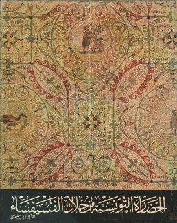 الحضارة التونسية من خلال الفسيفساء