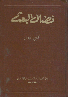 نضال البعث 11/1