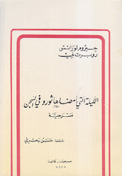 الليلة التي أمضاها ثورو في السجن