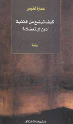 كيف ترضع من الذئبة دون أن تعضك