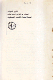 التقرير السياسي الصادر عن المؤتمر العام الثامن آب 1988