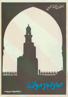 صلاة بلا مؤذن