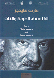 الفلسفة الهوية والذات