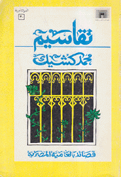 تقاسيم