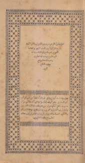 إملاء ما من به الرحمن من وجوه الأعراب والقراآت في جميع القرآن