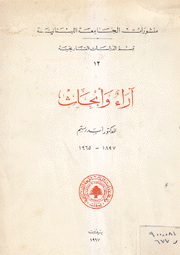 آراء وأبحاث