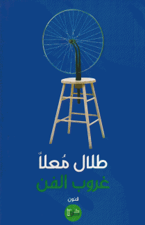 غروب الفن