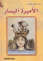 الأميرة أليسار