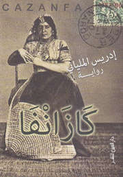 كازانفا