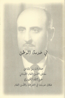 في خدمة الوطن