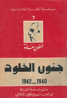 جنون الخلود