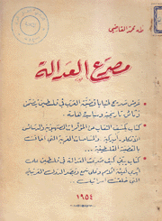 مصرع العدالة