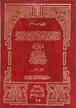 الأصول العربية لتاريخ سورية في عهد محمد علي باشا 5/1