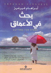 بحث في الأعماق