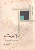 حمزة العرب