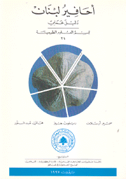 أحافير لبنان دليل علمي