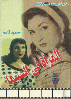 المرأة في السينما