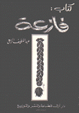 فازعة