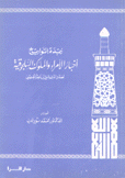 زبدة التواريخ أخبار الأمراء والملوك السلجوقية