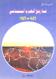 تاريخ العرب السياسي 1856 - 1956