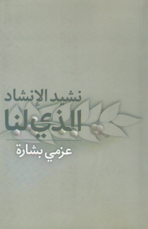 نشيد الإنشاد الذي لنا