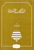 من أدب النبوة