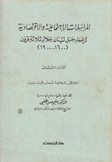 المراسلات الإجتماعية والإقتصادية لزعماء جبل لبنان خلال ثلاثة قرون 1600 - 1900م ج3