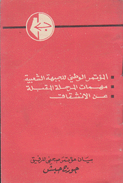 حول المؤتمر الوطني الثالث