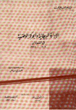 الإدارة البريطانية والحركة الوطنية في السودان 1919 - 1939