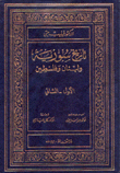 تاريخ سورية ولبنان وفلسطين