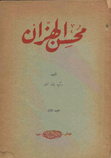 محسن الهزان