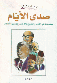 صدى الأيام