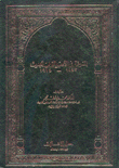 المسرحية في الأدب العربي الحديث 1847 - 1914