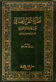 نظرية الفن الصافي بين المبدأ والتطبيق