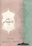ديوان ديك الجن