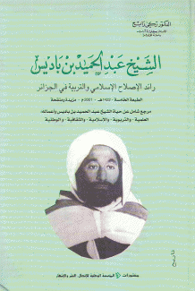 الشيخ عبد الحميد بن باديس رائد الإصلاح الإسلامي والتربية في الجزائر