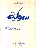 سماوية