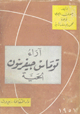 آراء توماس جيفرسون الحية