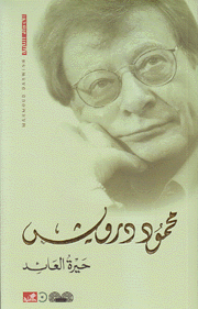 حيرة العائد