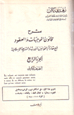 شرح قانون الموجبات والعقود 4 أحكام عيوب الرضا