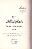 شرح قانون الموجبات والعقود 6 إنتقال الموجبات وسقوطها