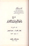 شرح قانون الموجبات والعقود 9 ق2 إيجار الأشياء عقد الإيجار