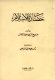 حضارة الإسلام