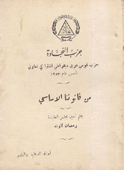 حزب النجادة من قانوننا الأساسي