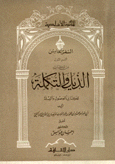 الذيل والتكملة لكتابي الموصل والصلة السفر الخامس 2/1